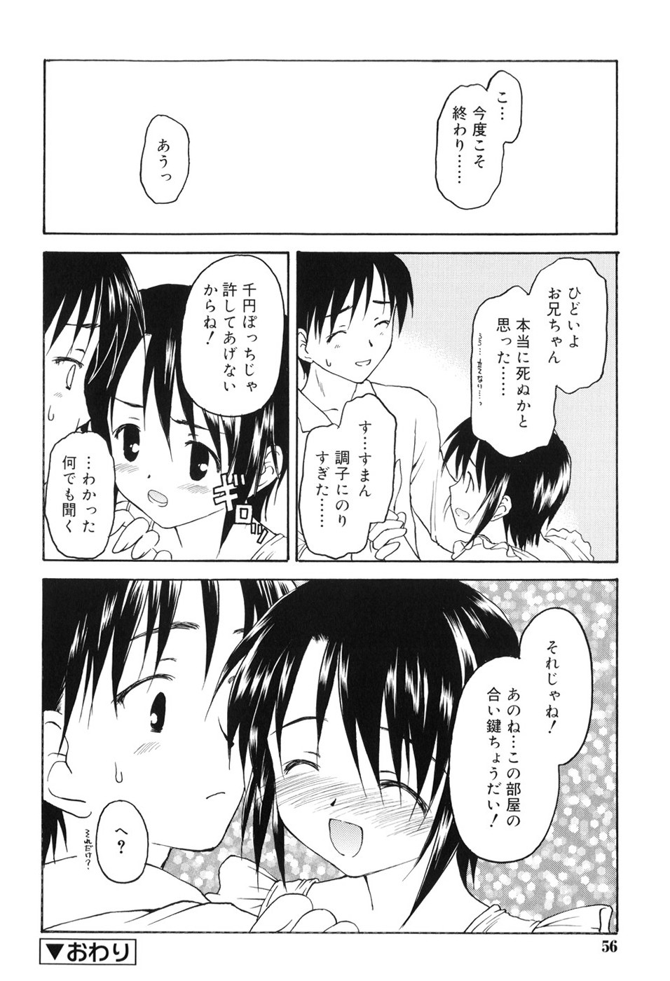 [影乃いりす] 永遠に妹を愛することを誓います