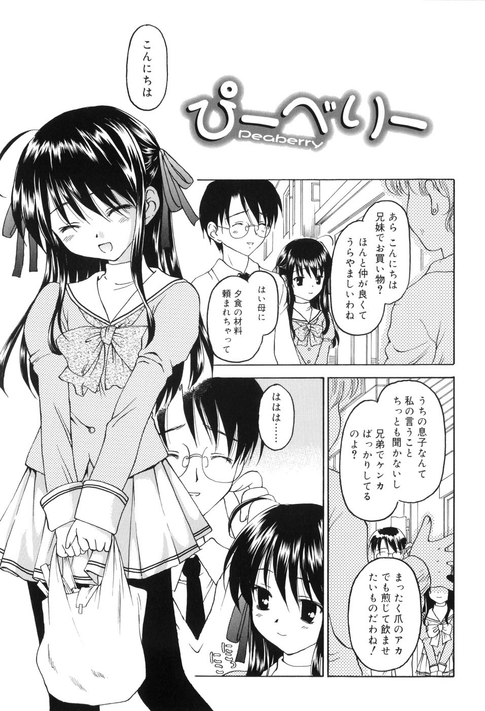 [影乃いりす] 永遠に妹を愛することを誓います