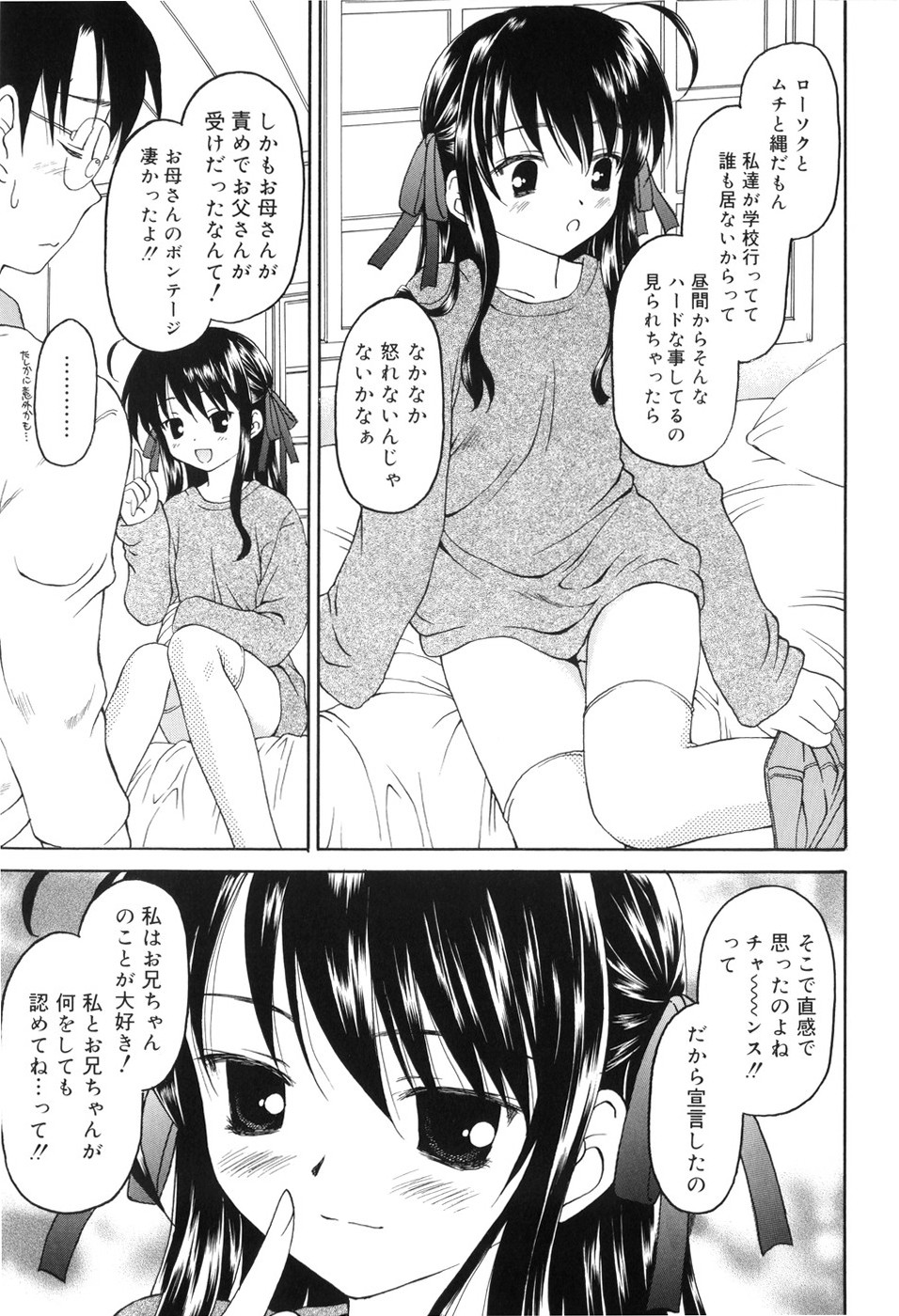 [影乃いりす] 永遠に妹を愛することを誓います