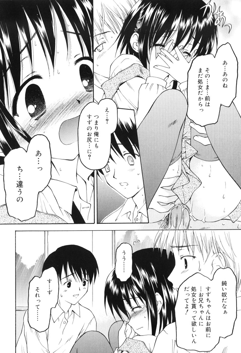 [影乃いりす] 永遠に妹を愛することを誓います