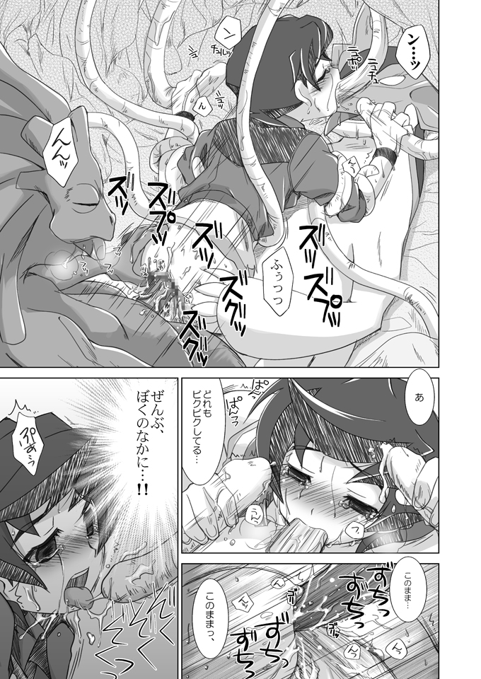 (ショタケット 11) [裏ウレタン (明誠助)] さよならを教えて (陰陽大戦記)