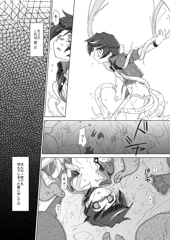 (ショタケット 11) [裏ウレタン (明誠助)] さよならを教えて (陰陽大戦記)