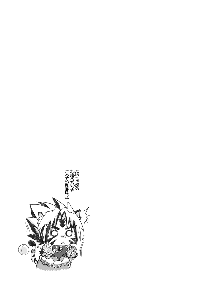 (ショタケット 11) [裏ウレタン (明誠助)] さよならを教えて (陰陽大戦記)