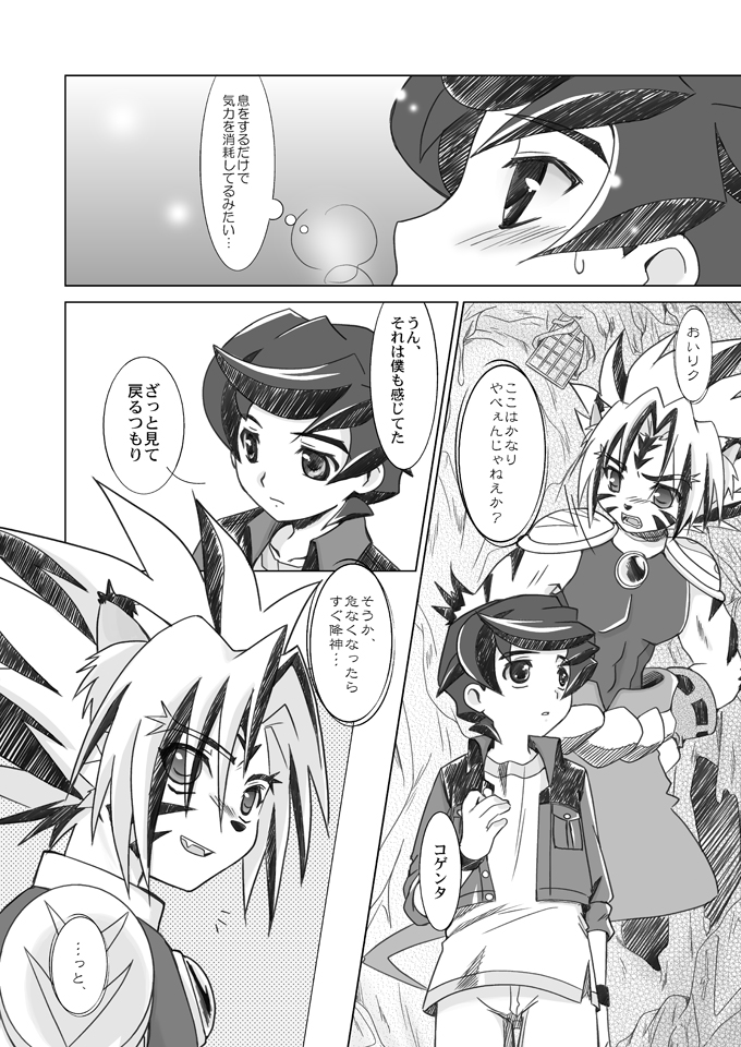 (ショタケット 11) [裏ウレタン (明誠助)] さよならを教えて (陰陽大戦記)