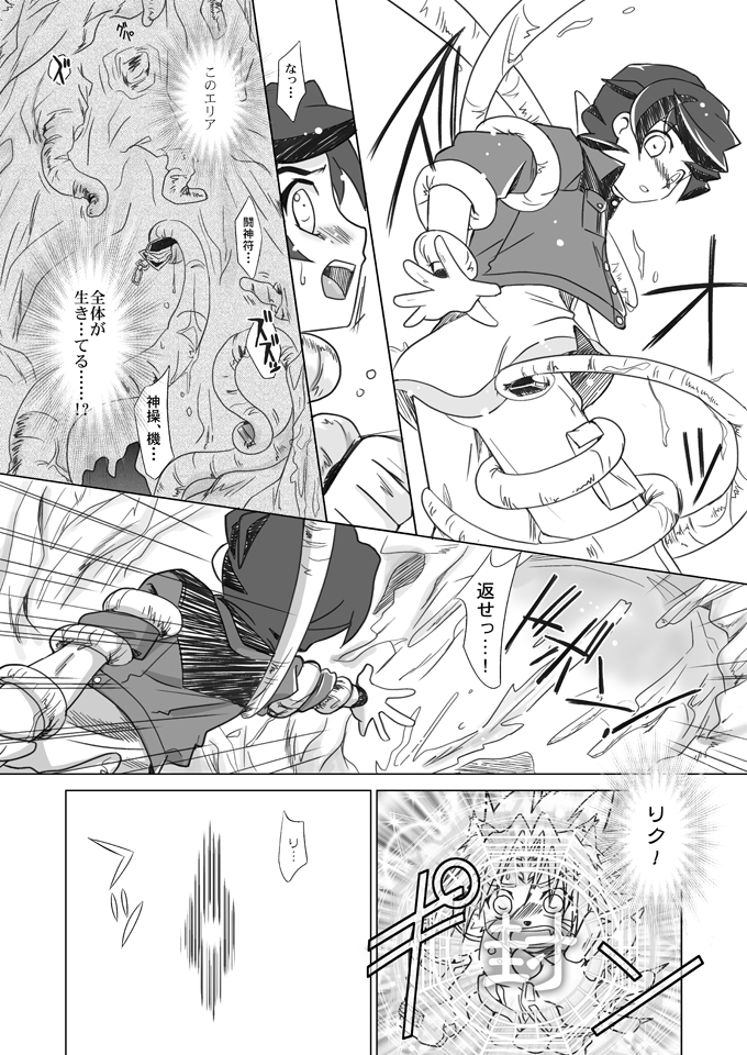 (ショタケット 11) [裏ウレタン (明誠助)] さよならを教えて (陰陽大戦記)