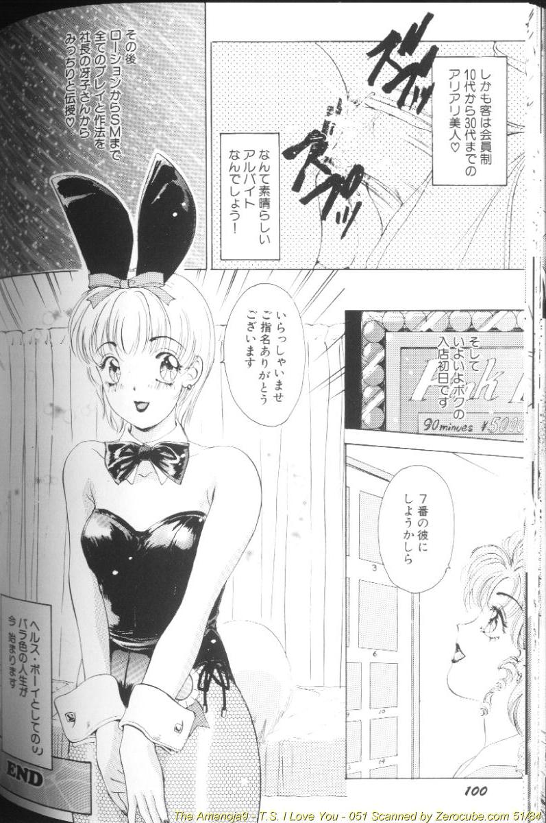 [The Amanoja9] T.S. I LOVE YOU…