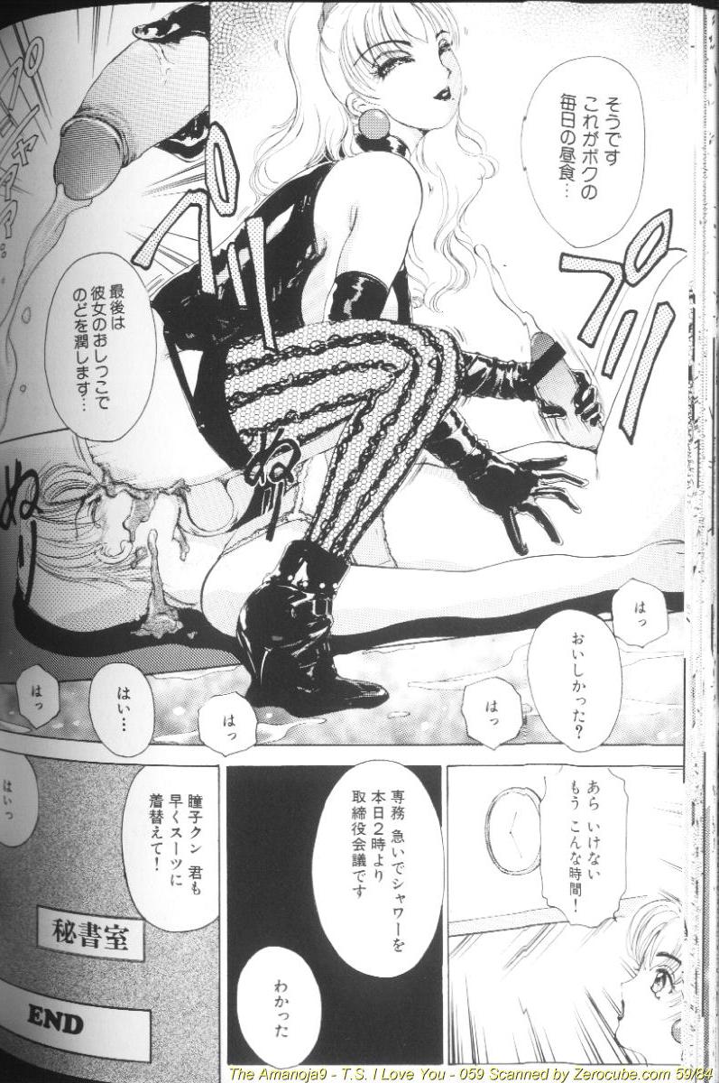 [The Amanoja9] T.S. I LOVE YOU…