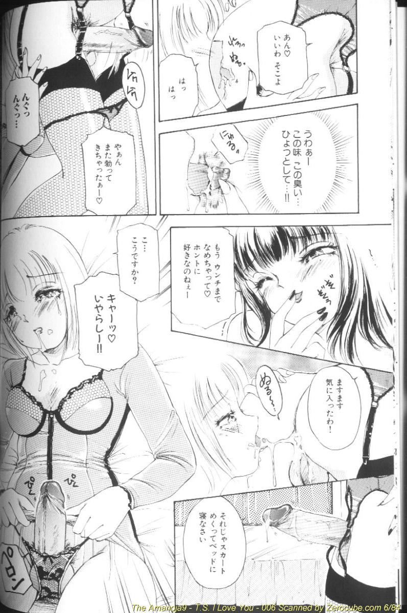 [The Amanoja9] T.S. I LOVE YOU…
