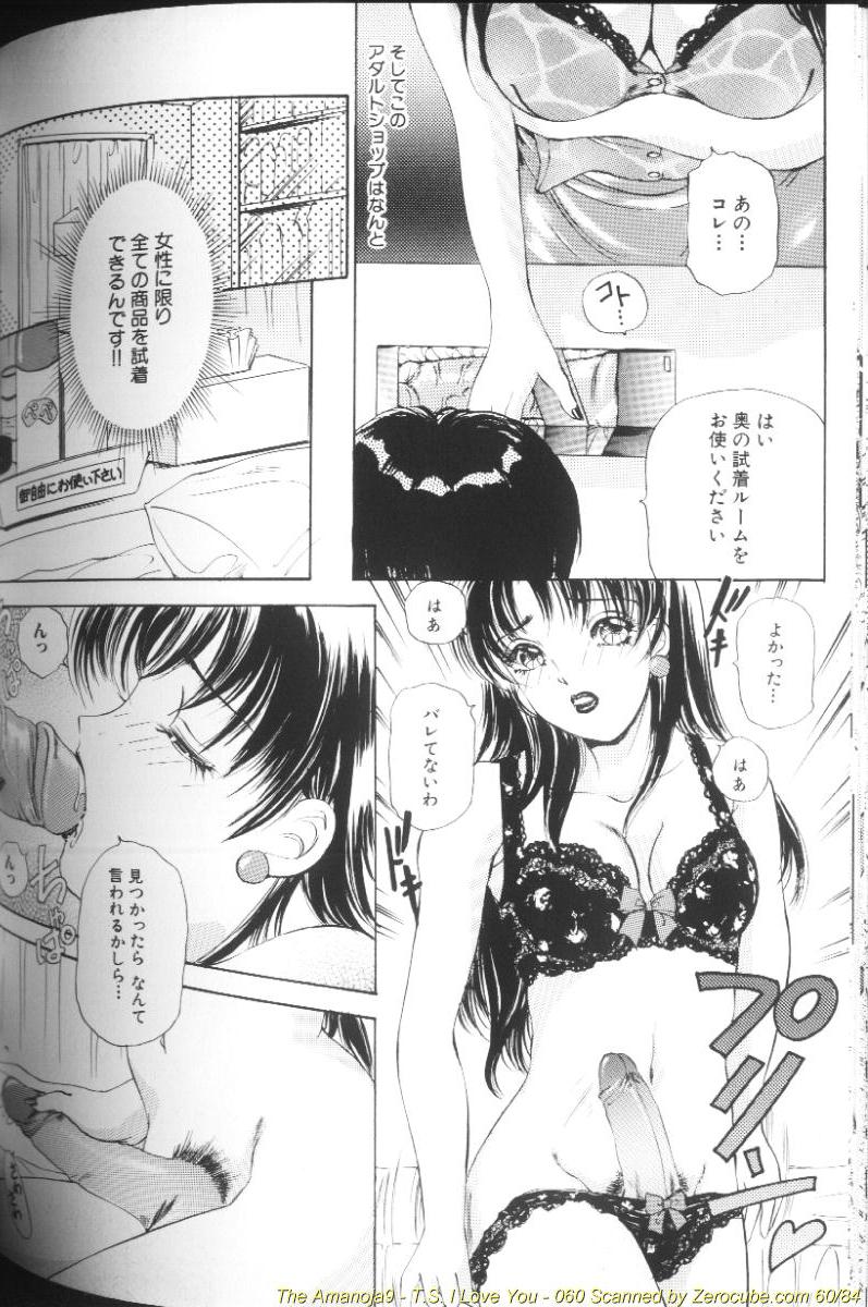 [The Amanoja9] T.S. I LOVE YOU…