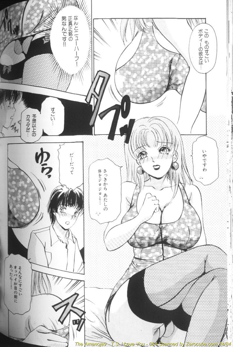 [The Amanoja9] T.S. I LOVE YOU…