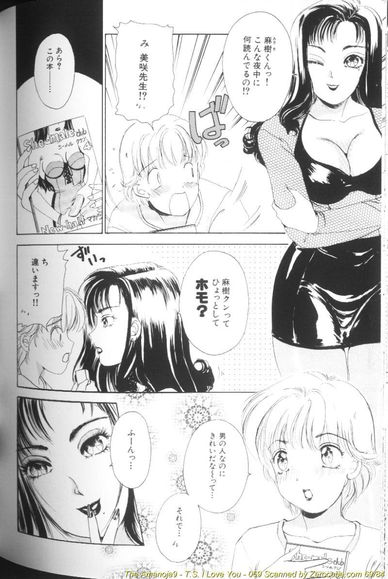 [The Amanoja9] T.S. I LOVE YOU…