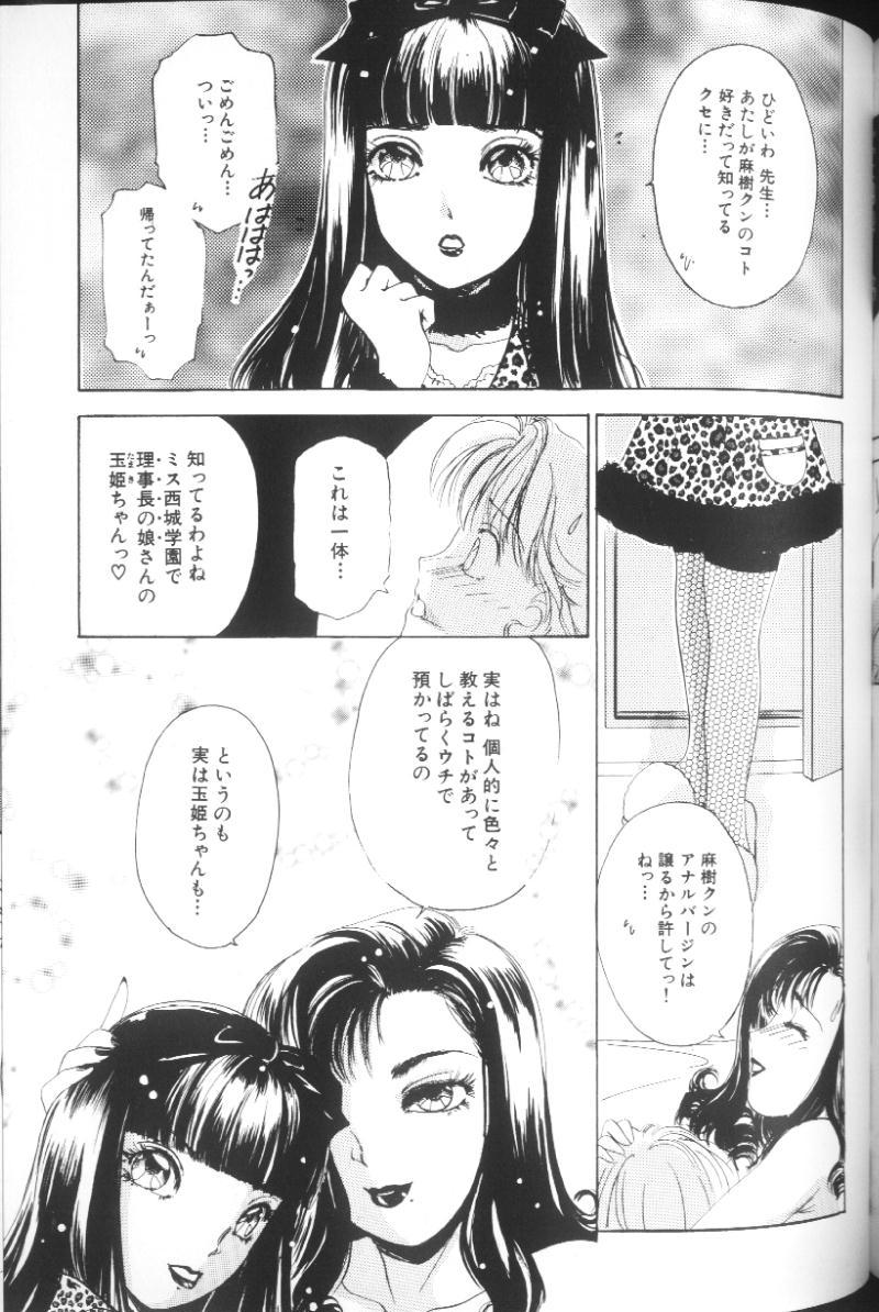 [The Amanoja9] T.S. I LOVE YOU…