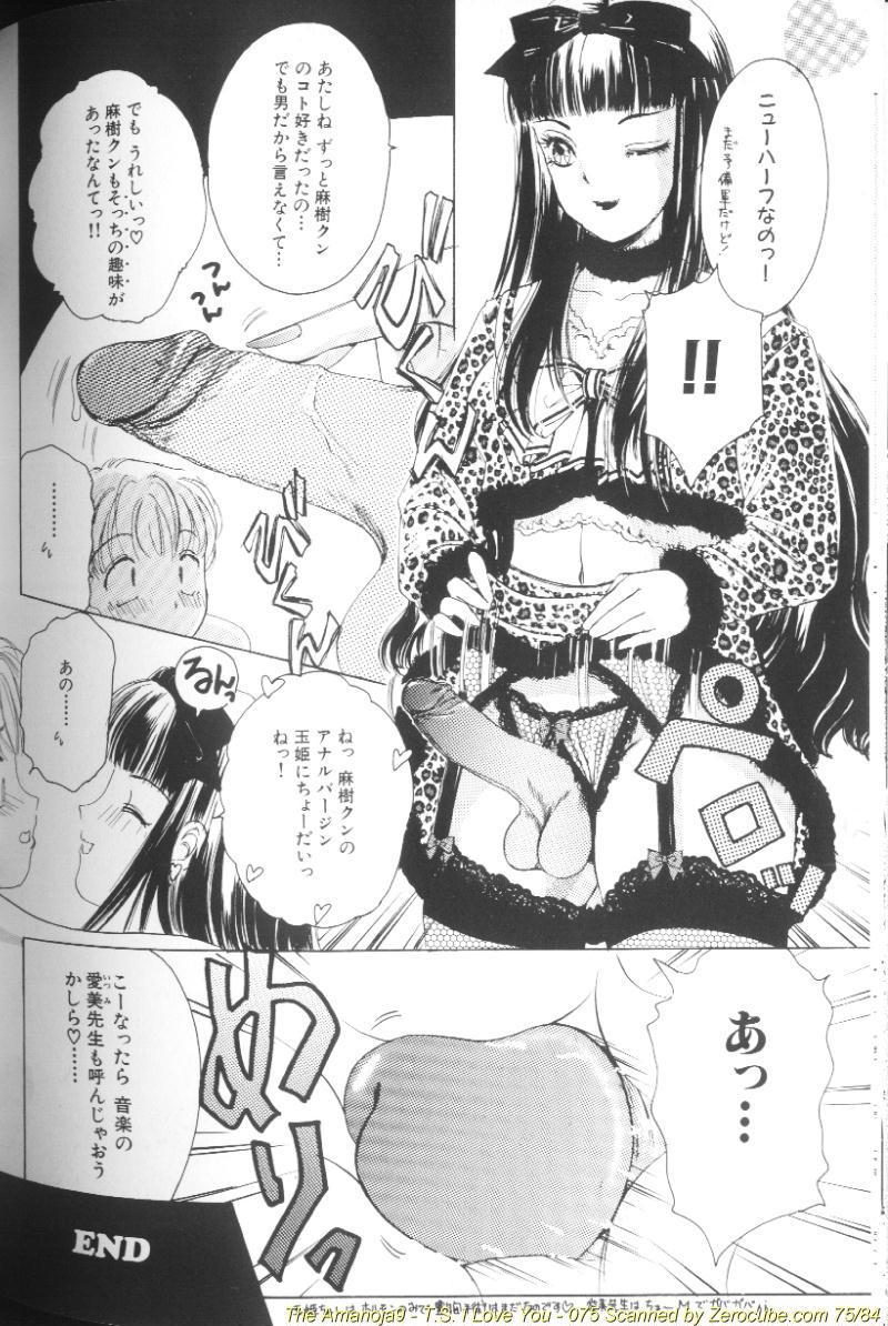 [The Amanoja9] T.S. I LOVE YOU…