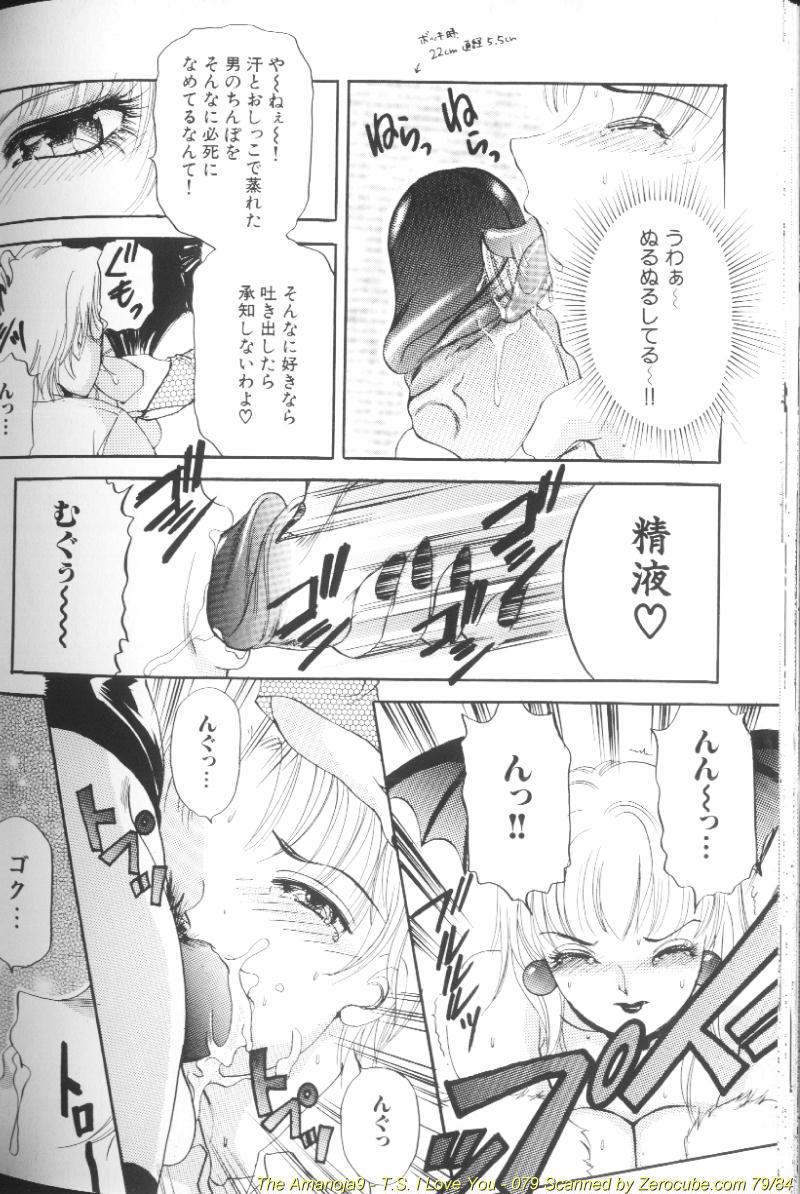 [The Amanoja9] T.S. I LOVE YOU…