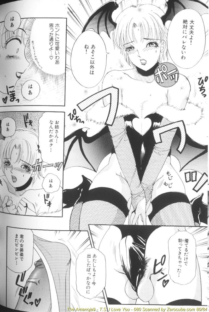 [The Amanoja9] T.S. I LOVE YOU…