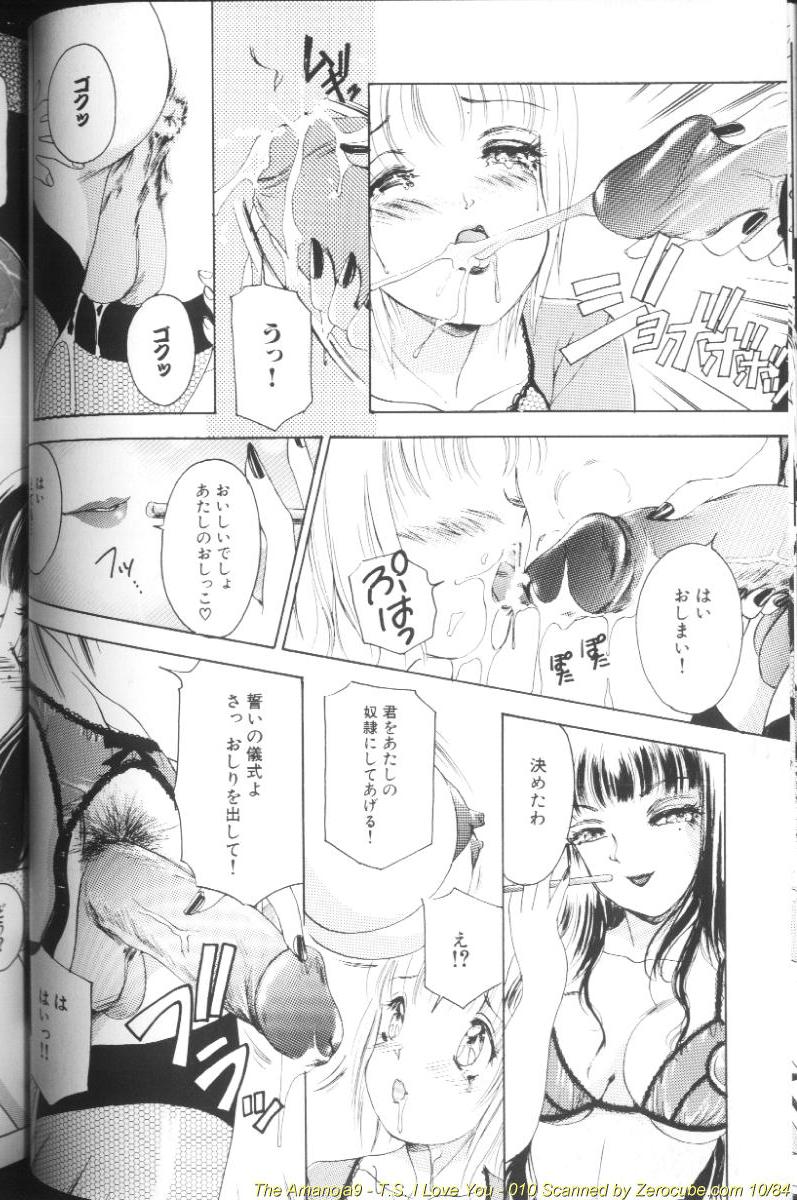 [The Amanoja9] T.S. I LOVE YOU…