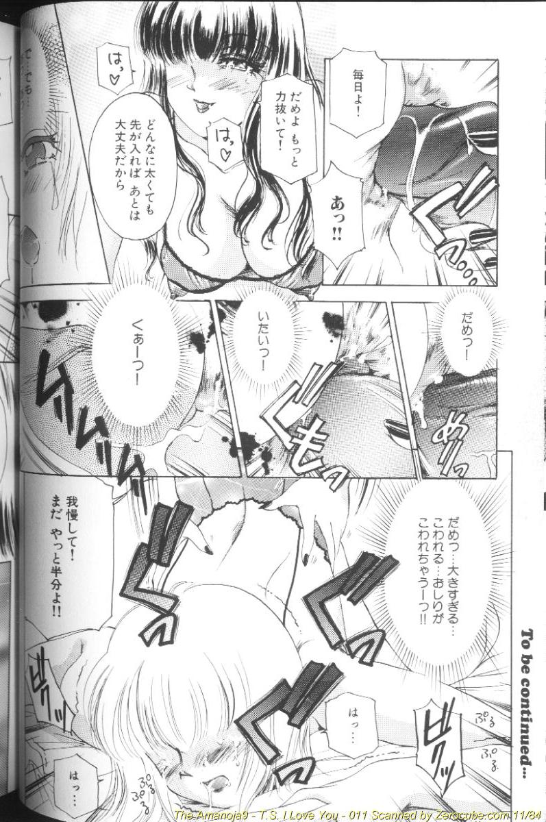 [The Amanoja9] T.S. I LOVE YOU…
