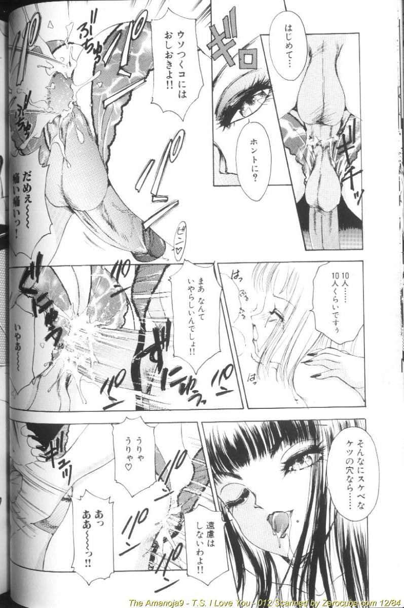 [The Amanoja9] T.S. I LOVE YOU…