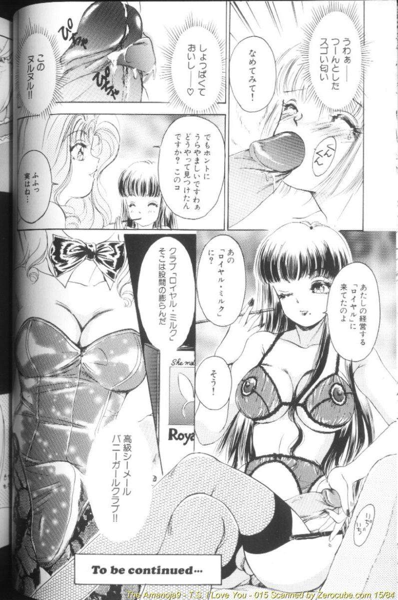 [The Amanoja9] T.S. I LOVE YOU…