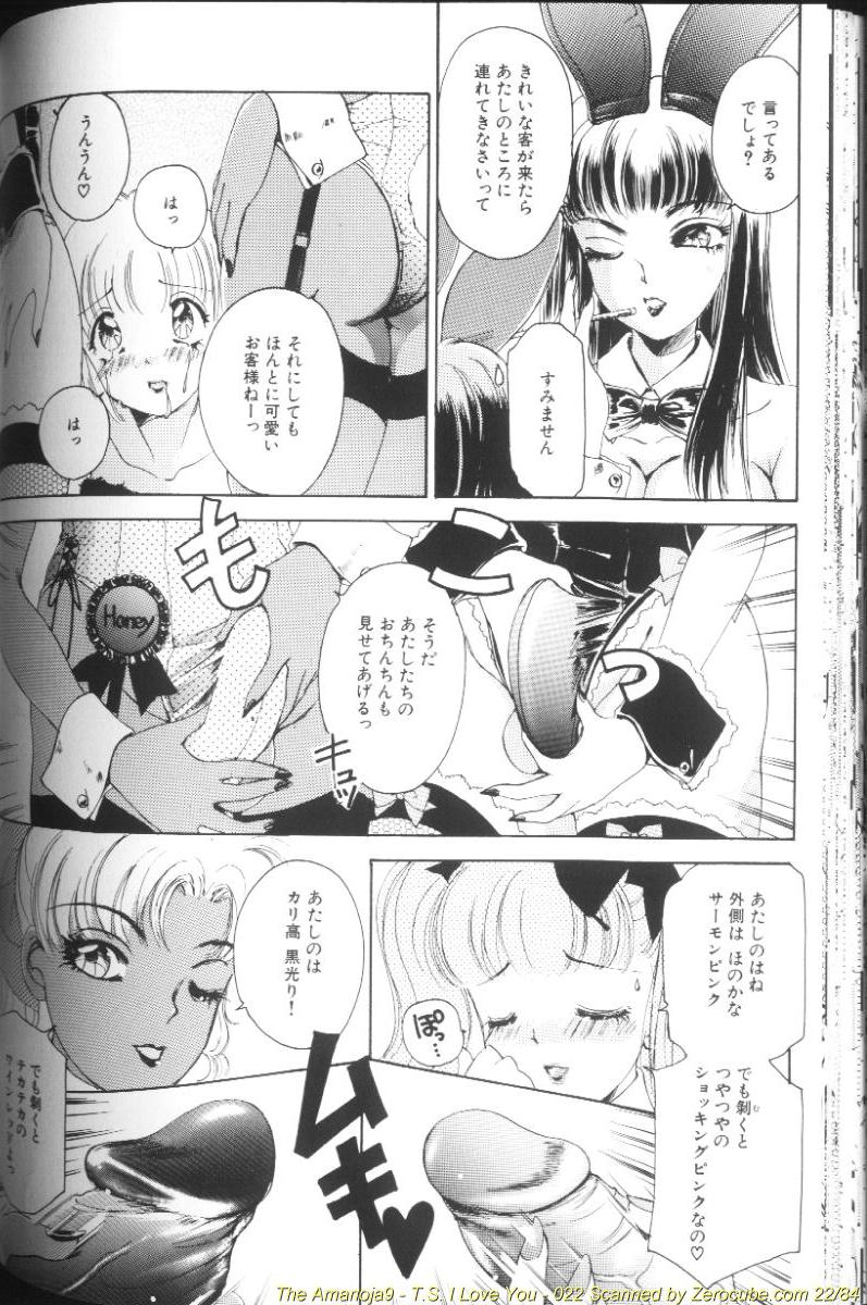 [The Amanoja9] T.S. I LOVE YOU…