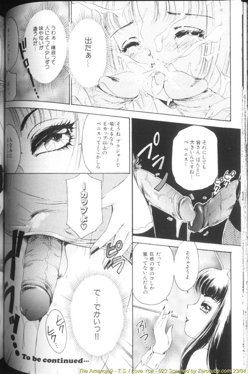 [The Amanoja9] T.S. I LOVE YOU…