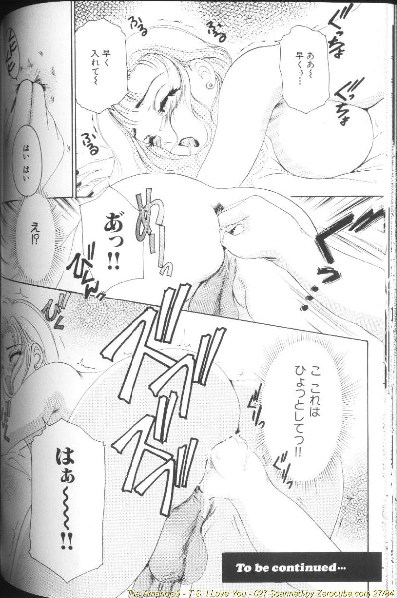 [The Amanoja9] T.S. I LOVE YOU…