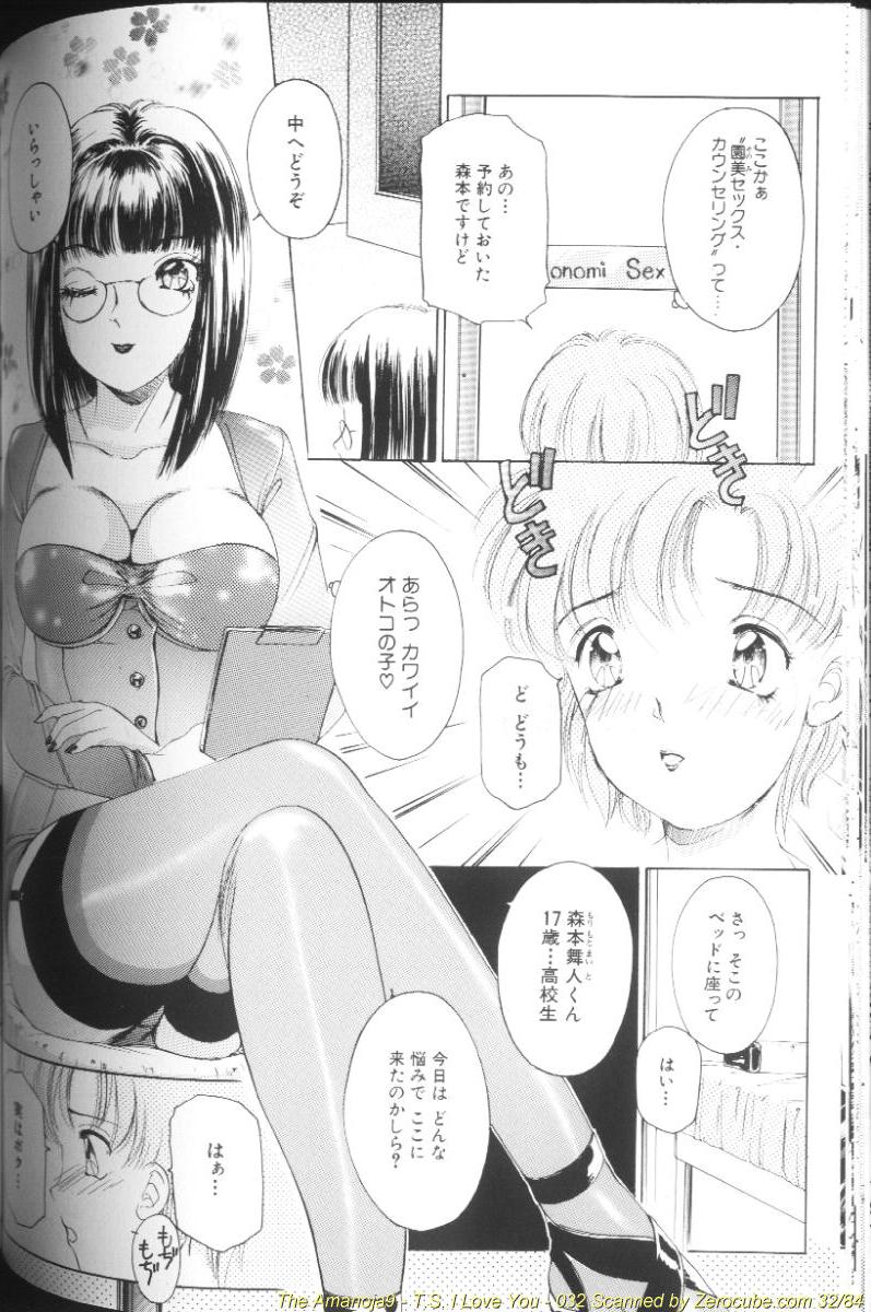 [The Amanoja9] T.S. I LOVE YOU…