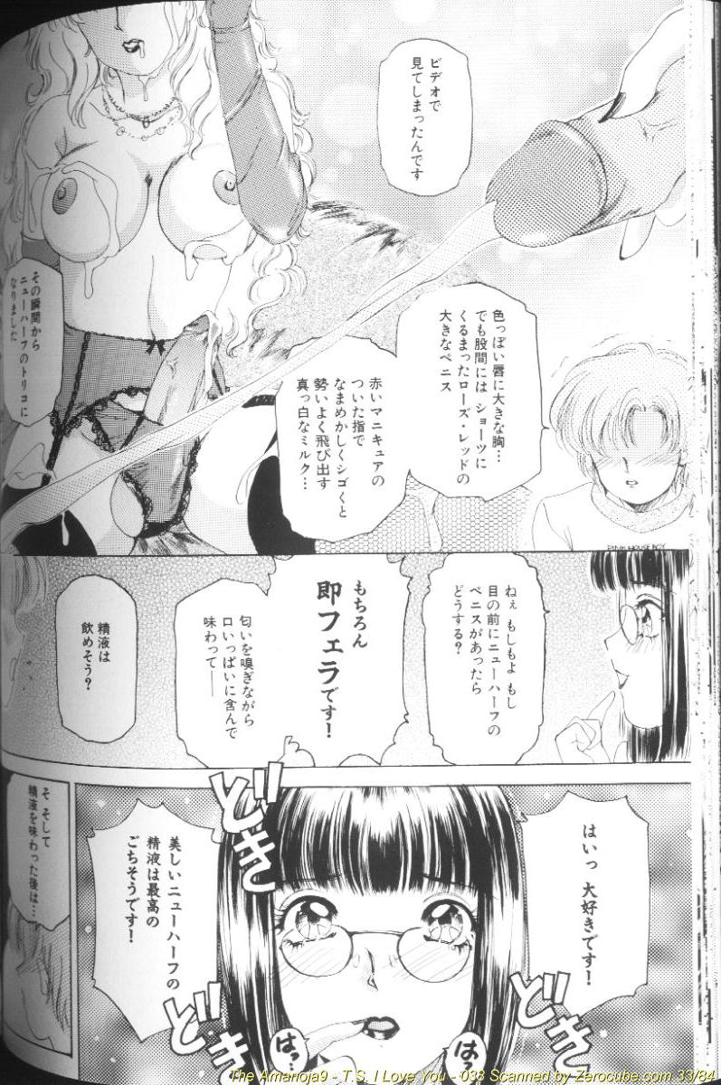 [The Amanoja9] T.S. I LOVE YOU…