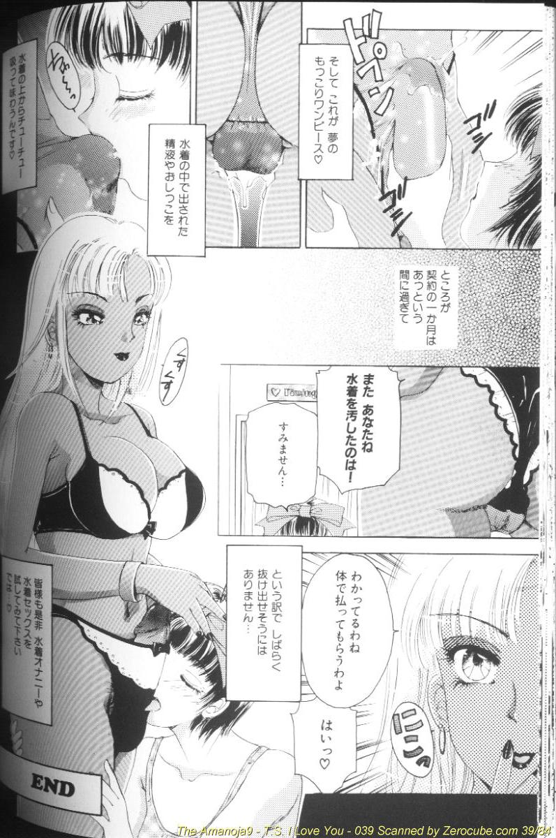 [The Amanoja9] T.S. I LOVE YOU…