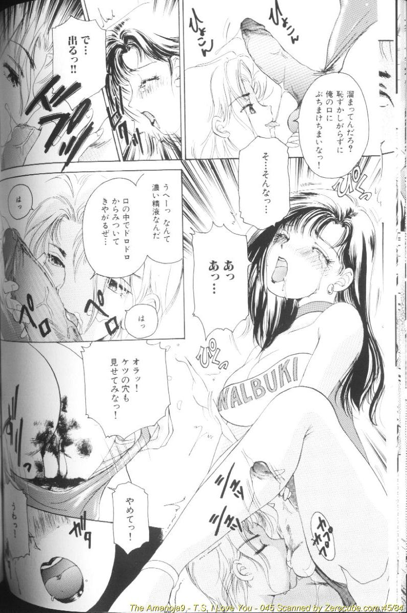 [The Amanoja9] T.S. I LOVE YOU…