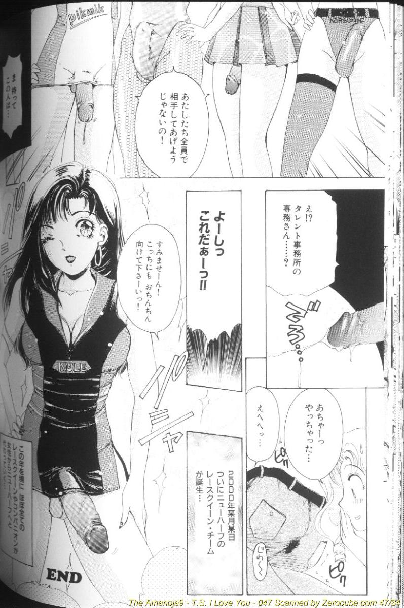 [The Amanoja9] T.S. I LOVE YOU…