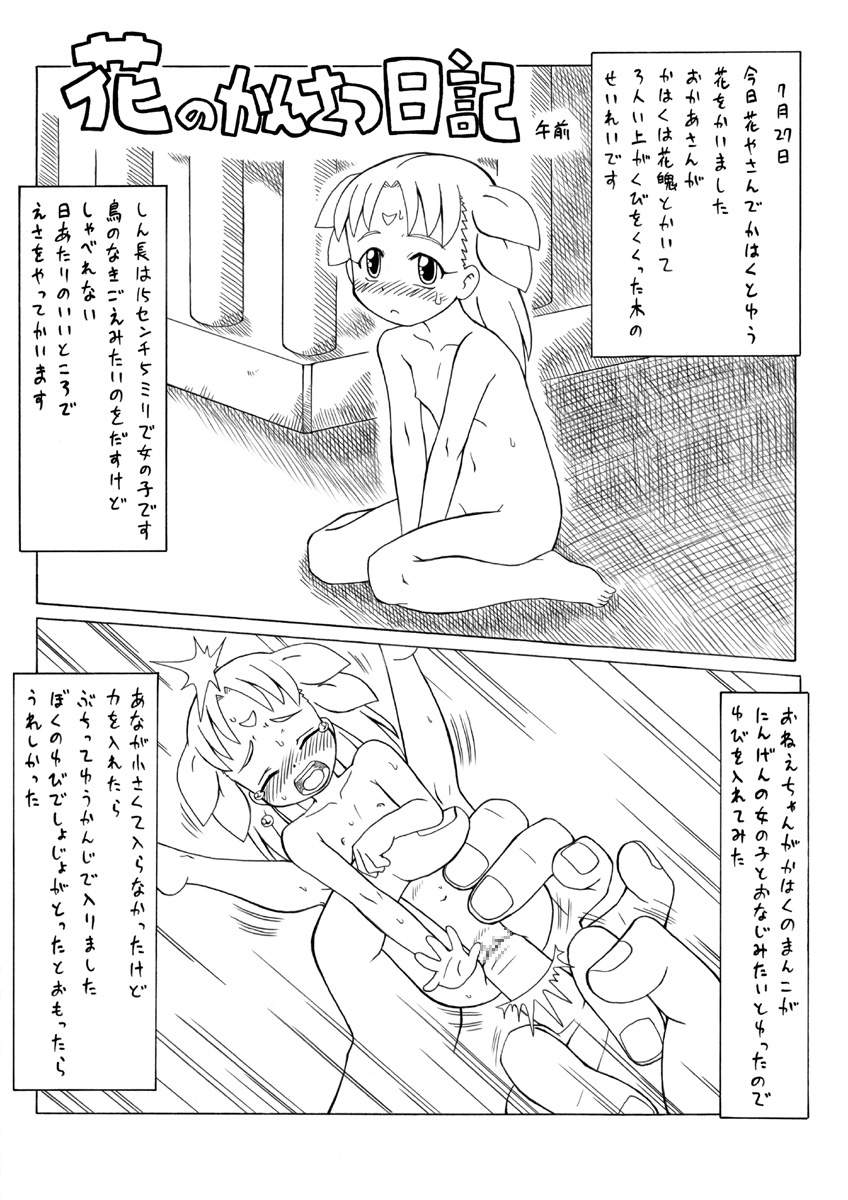 【PH-BU】プニプニ角チョウ地獄夏（プニプニストレッチ地獄、夏）