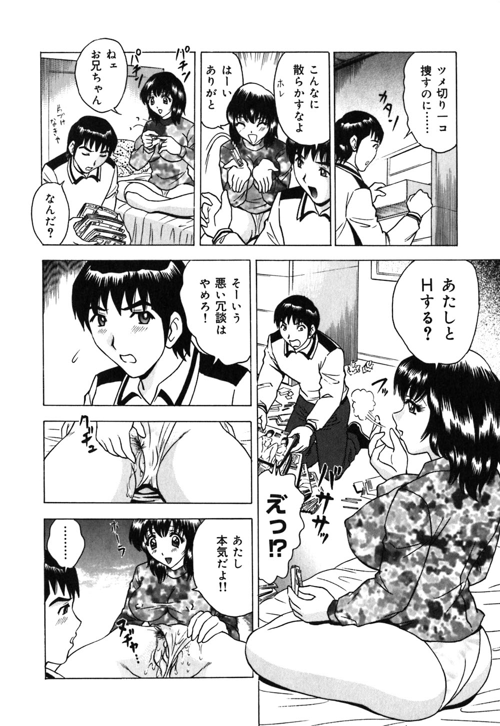 [豊玉つくし] 粘液スキンシップ