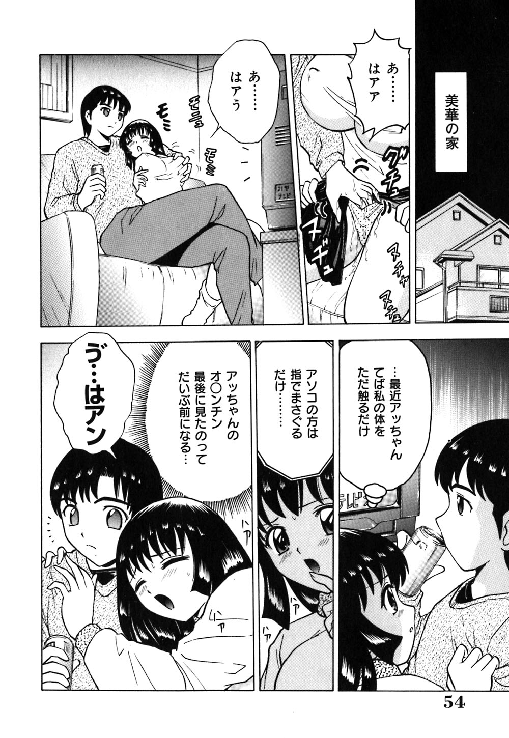 [豊玉つくし] 粘液スキンシップ