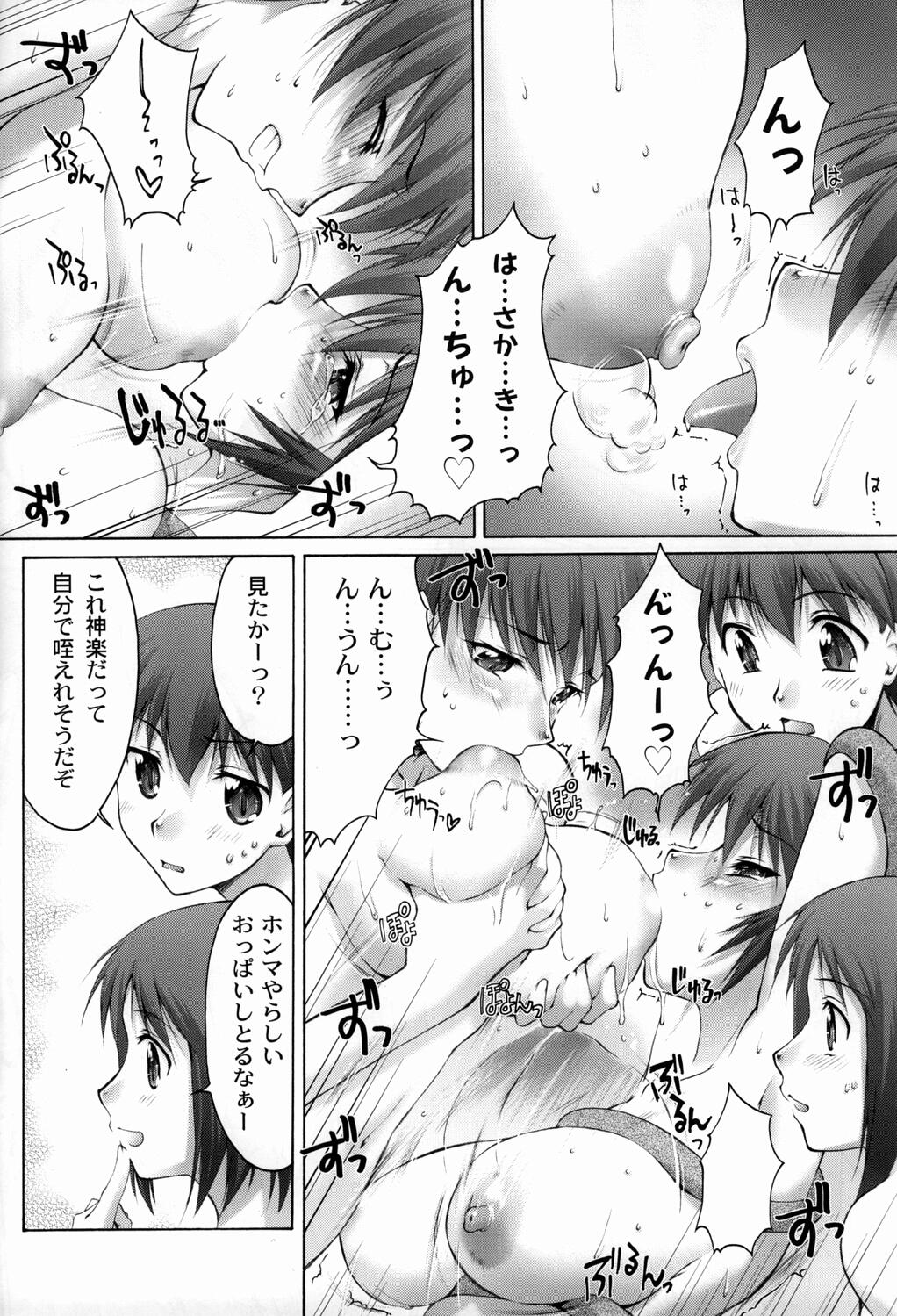 (C63) [沙悟荘 (瀬浦沙悟)] 榊×神大王 (あずまんが大王)