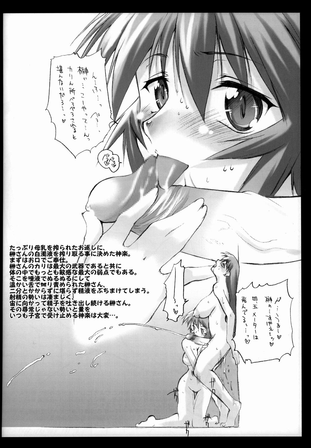 (C63) [沙悟荘 (瀬浦沙悟)] 榊×神大王 (あずまんが大王)