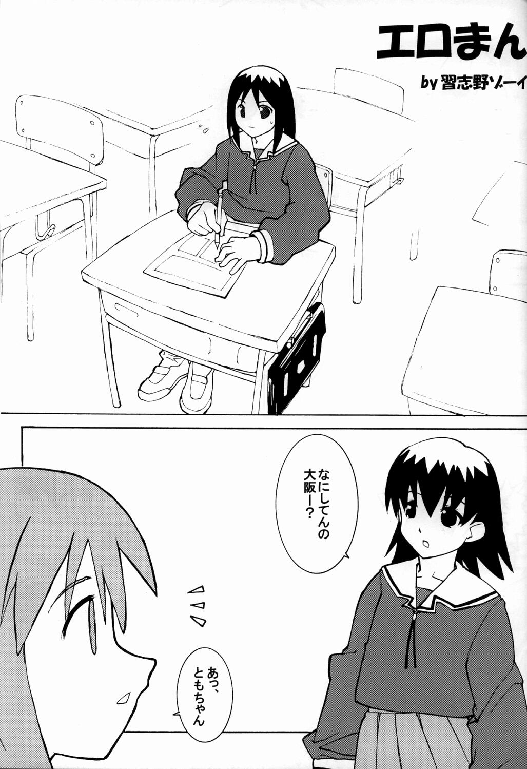 (C63) [沙悟荘 (瀬浦沙悟)] 榊×神大王 (あずまんが大王)