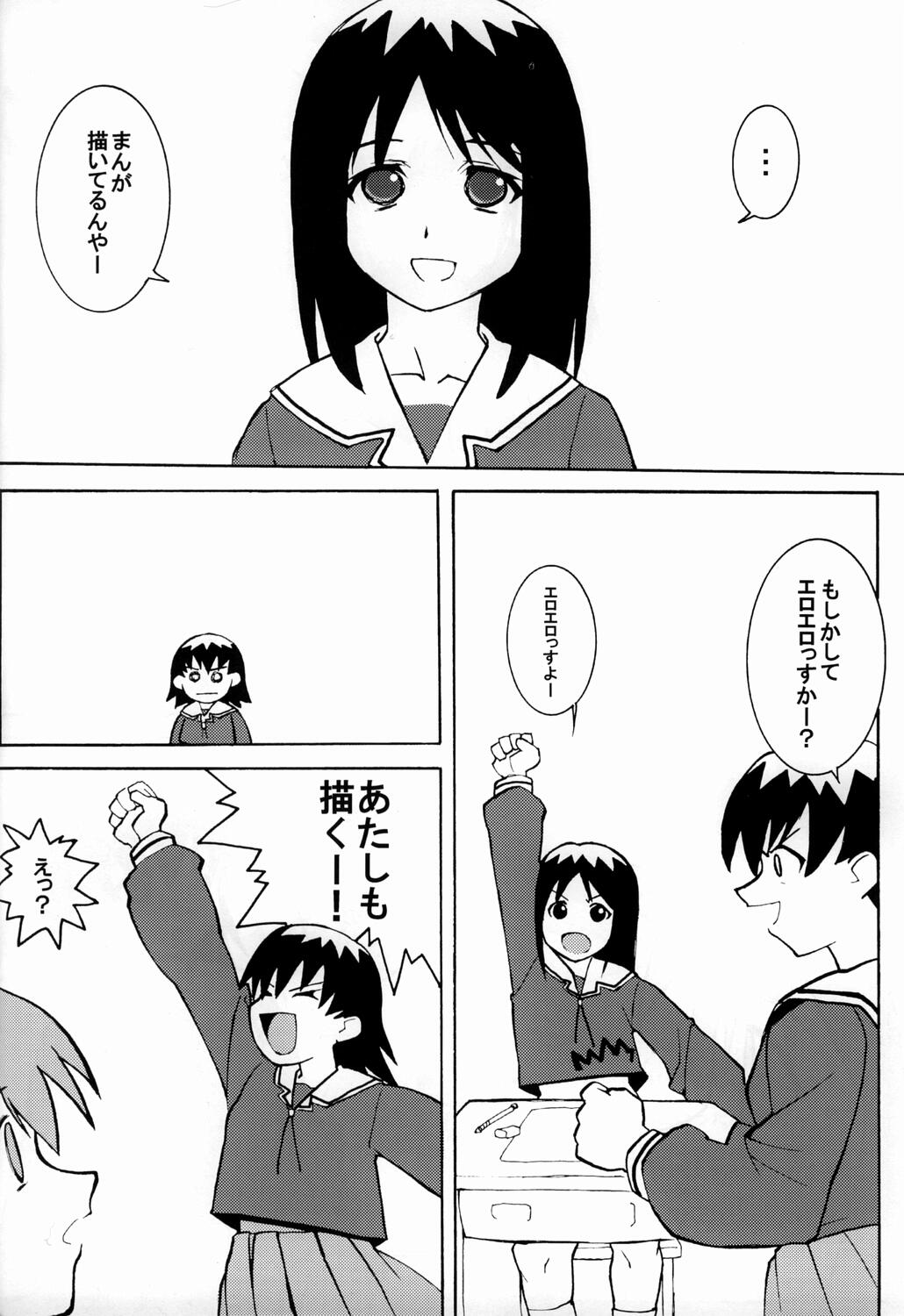 (C63) [沙悟荘 (瀬浦沙悟)] 榊×神大王 (あずまんが大王)