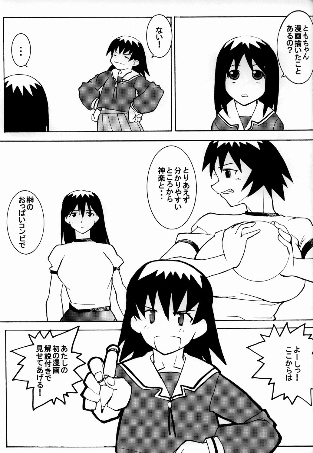 (C63) [沙悟荘 (瀬浦沙悟)] 榊×神大王 (あずまんが大王)