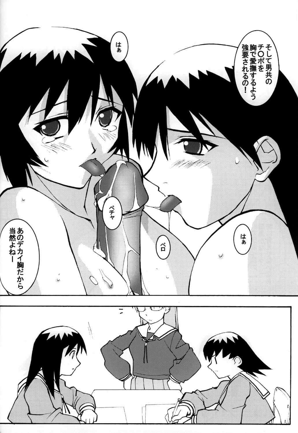 (C63) [沙悟荘 (瀬浦沙悟)] 榊×神大王 (あずまんが大王)