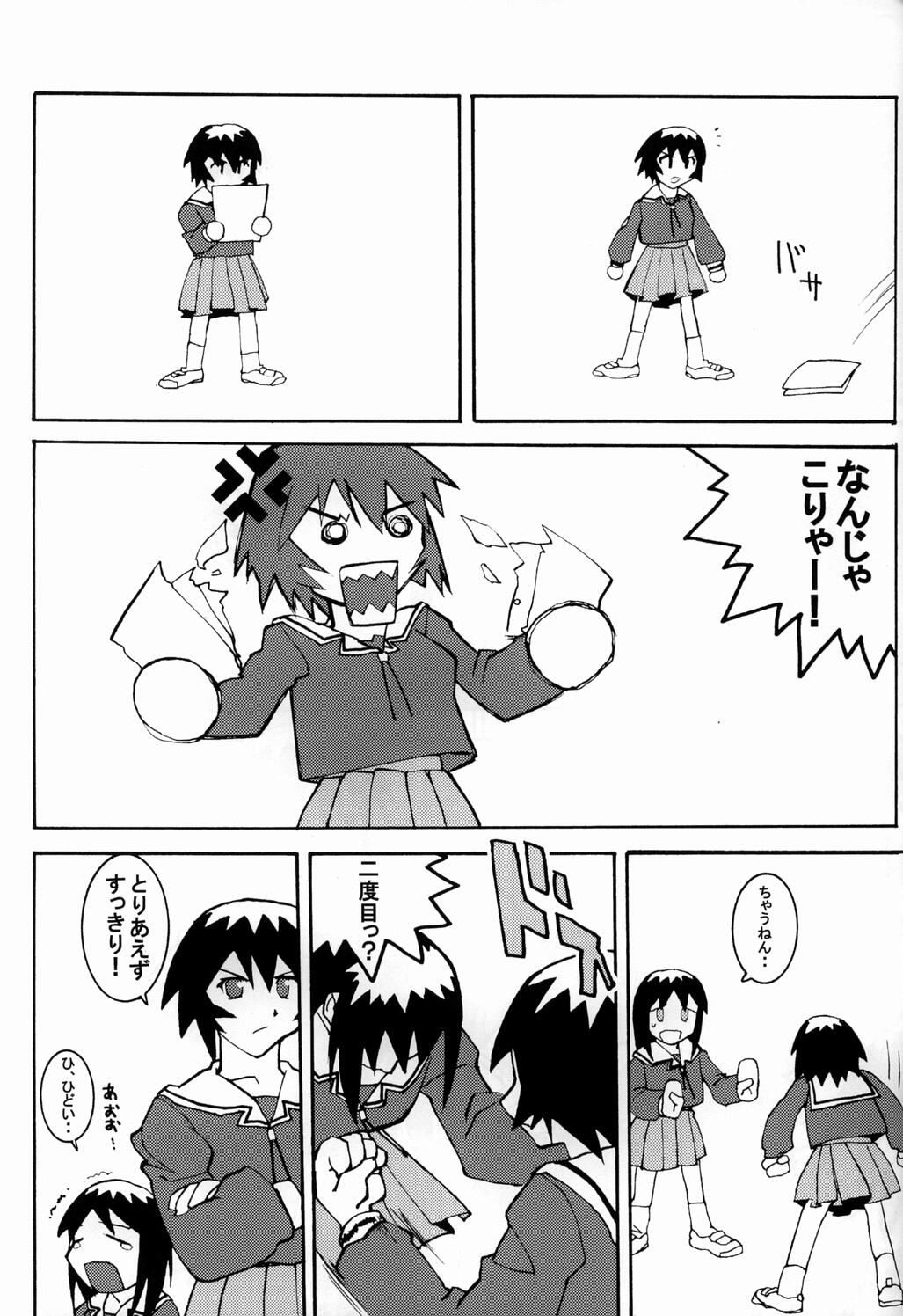 (C63) [沙悟荘 (瀬浦沙悟)] 榊×神大王 (あずまんが大王)
