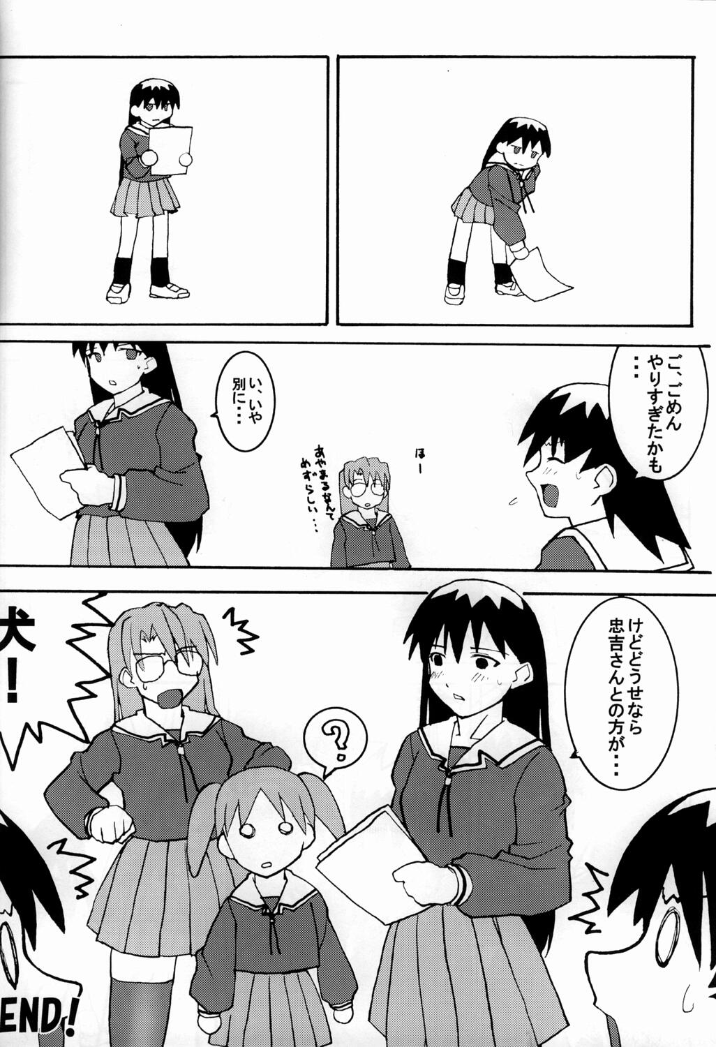 (C63) [沙悟荘 (瀬浦沙悟)] 榊×神大王 (あずまんが大王)