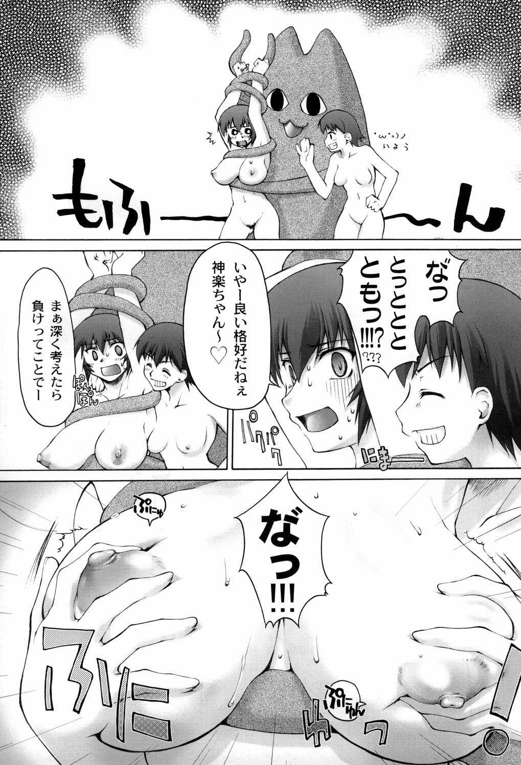 (C63) [沙悟荘 (瀬浦沙悟)] 榊×神大王 (あずまんが大王)