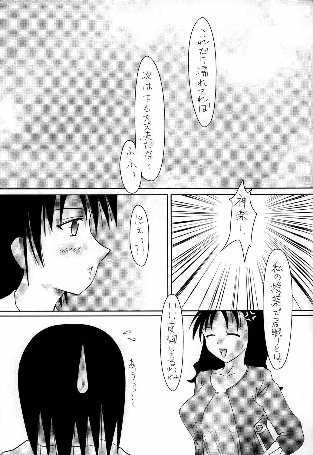 (C63) [沙悟荘 (瀬浦沙悟)] 榊×神大王 (あずまんが大王)