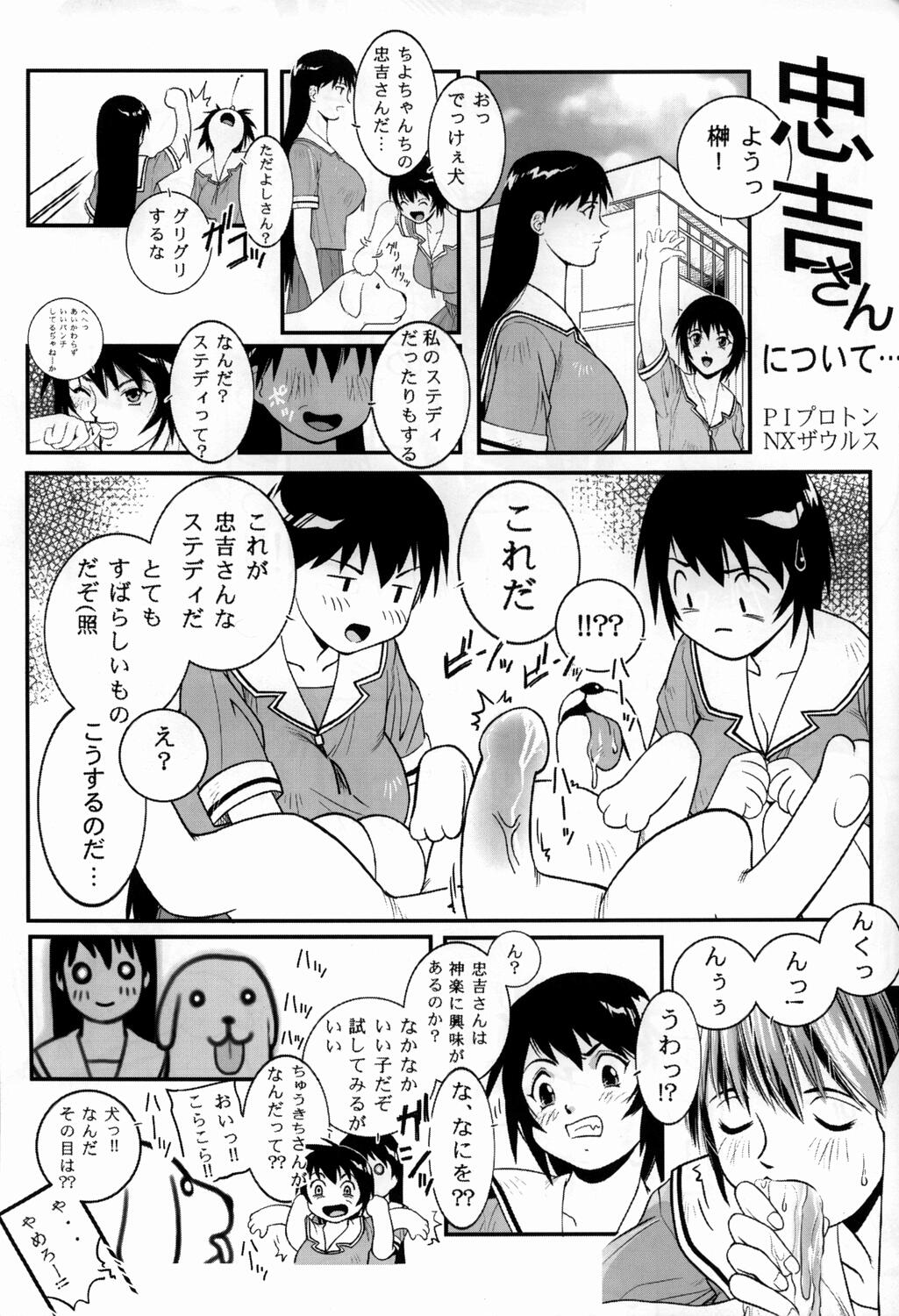 (C63) [沙悟荘 (瀬浦沙悟)] 榊×神大王 (あずまんが大王)