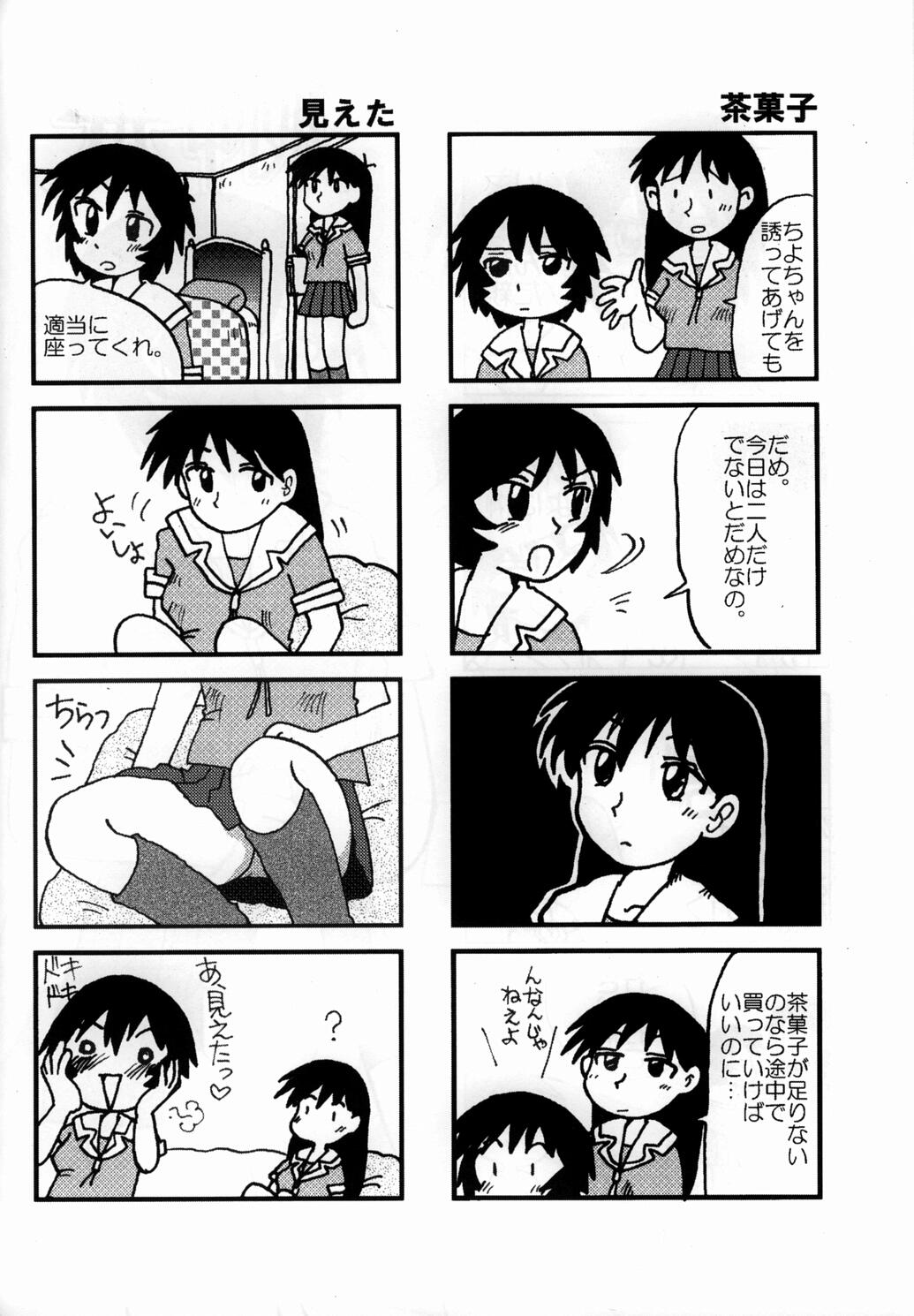 (C63) [沙悟荘 (瀬浦沙悟)] 榊×神大王 (あずまんが大王)