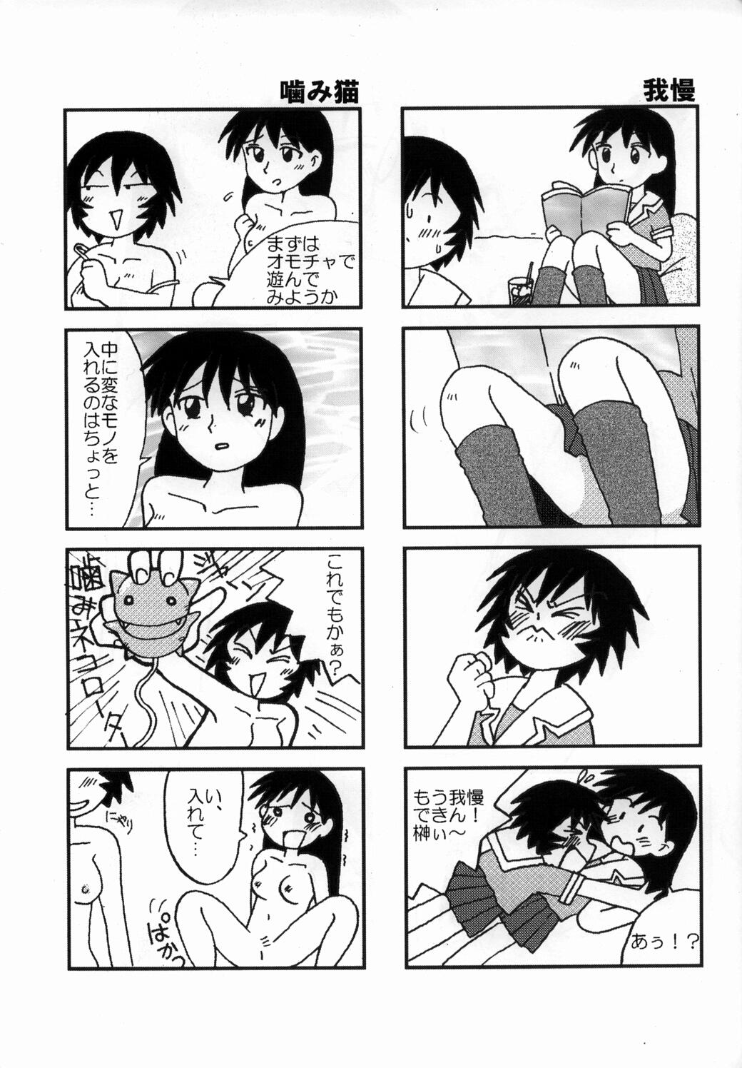 (C63) [沙悟荘 (瀬浦沙悟)] 榊×神大王 (あずまんが大王)
