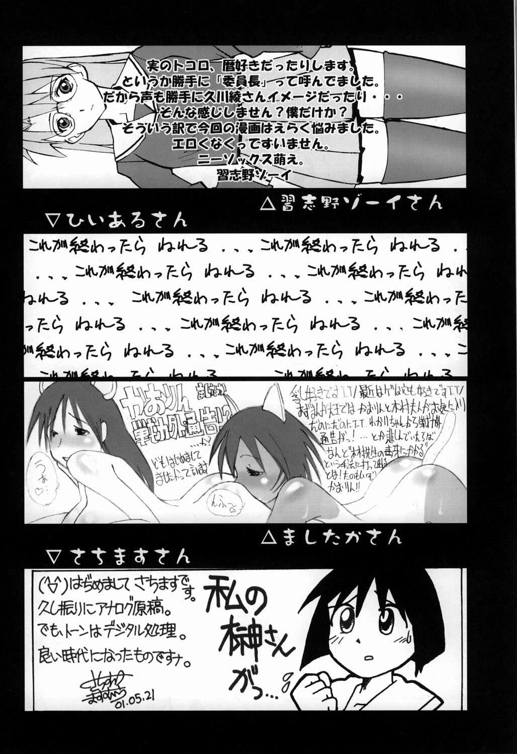 (C63) [沙悟荘 (瀬浦沙悟)] 榊×神大王 (あずまんが大王)