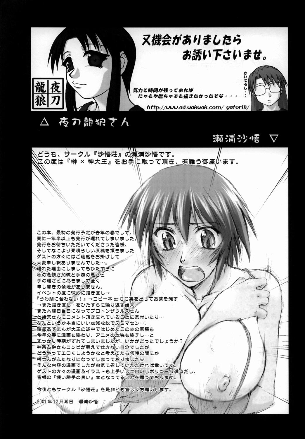 (C63) [沙悟荘 (瀬浦沙悟)] 榊×神大王 (あずまんが大王)