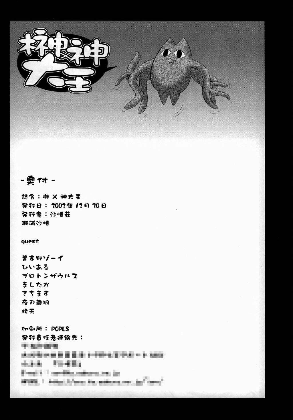 (C63) [沙悟荘 (瀬浦沙悟)] 榊×神大王 (あずまんが大王)